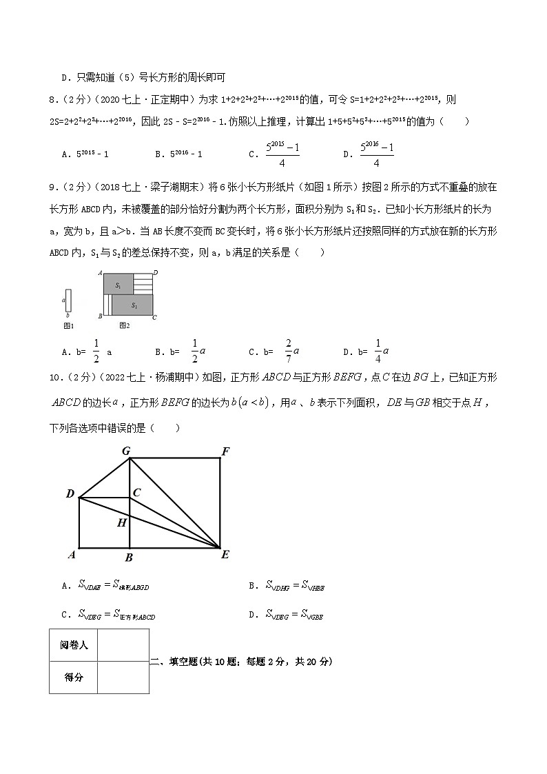 苏科版数学七年级上册同步专题热点难点练习 专题3.1 整式的加减（专项拔高卷）学生版+教师版03