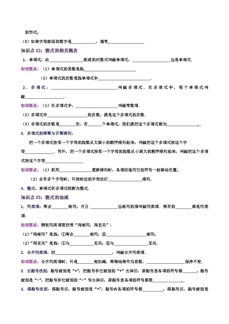 苏科版数学七年级上册同步专题热点难点练习 专题3.2 代数式（章节复习+考点讲练）学生版+教师版第2页
