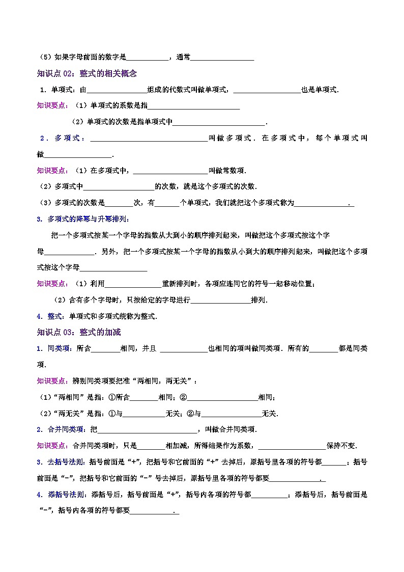 苏科版数学七年级上册同步专题热点难点练习 专题3.3 代数式（章节复习+能力强化卷）学生版+教师版02