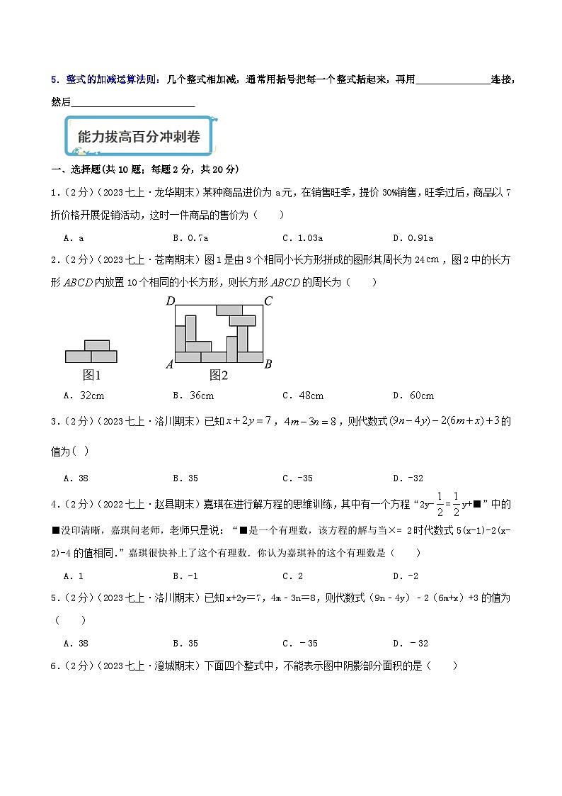 苏科版数学七年级上册同步专题热点难点练习 专题3.3 代数式（章节复习+能力强化卷）学生版+教师版03