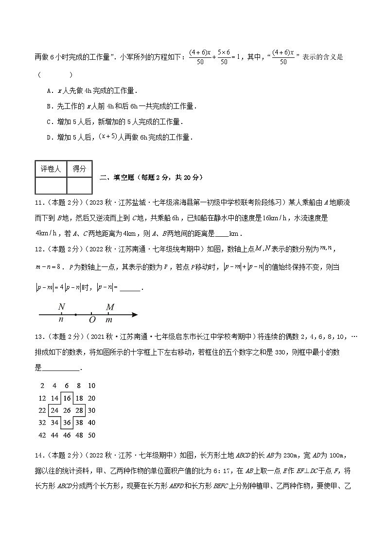 苏科版七年级数学上册真题汇编章节复习检测卷 第4章 一元一次方程（拔高卷）学生版+教师版第3页