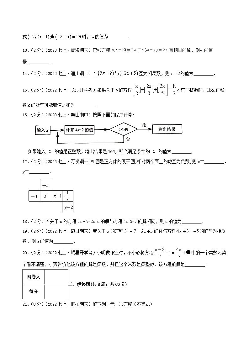 苏科版数学七年级上册同步专题热点难点练习 专题4.1 解一元一次方程（专项拔高卷）学生版+教师版03