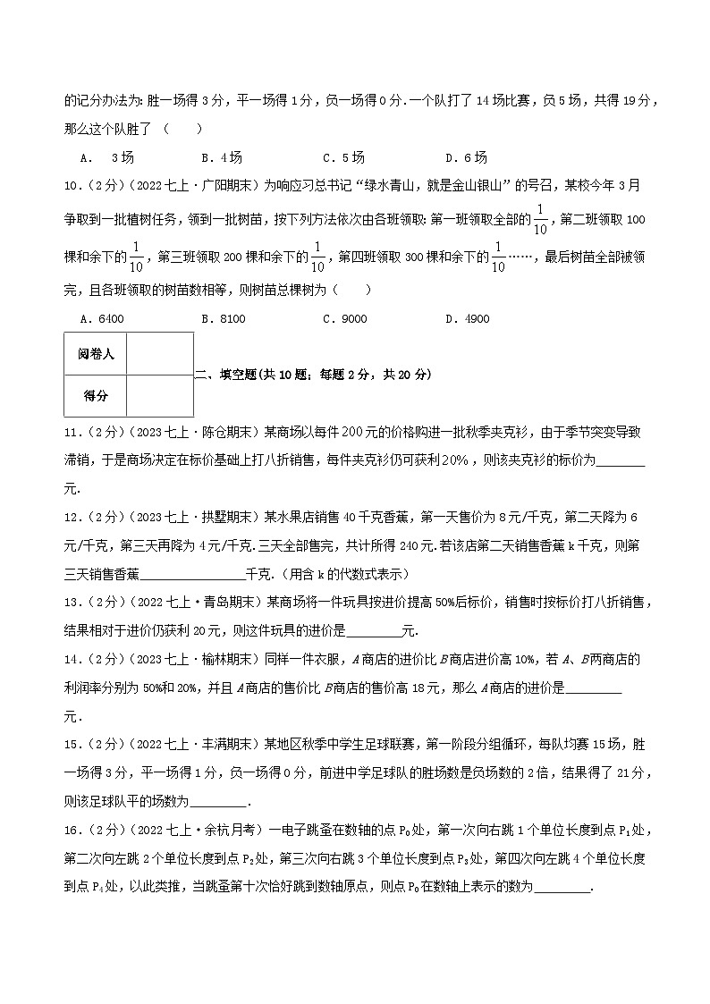 苏科版数学七年级上册同步专题热点难点练习 专题4.2 一元一次方程（情境应用题）（专项拔高卷）学生版+教师版03