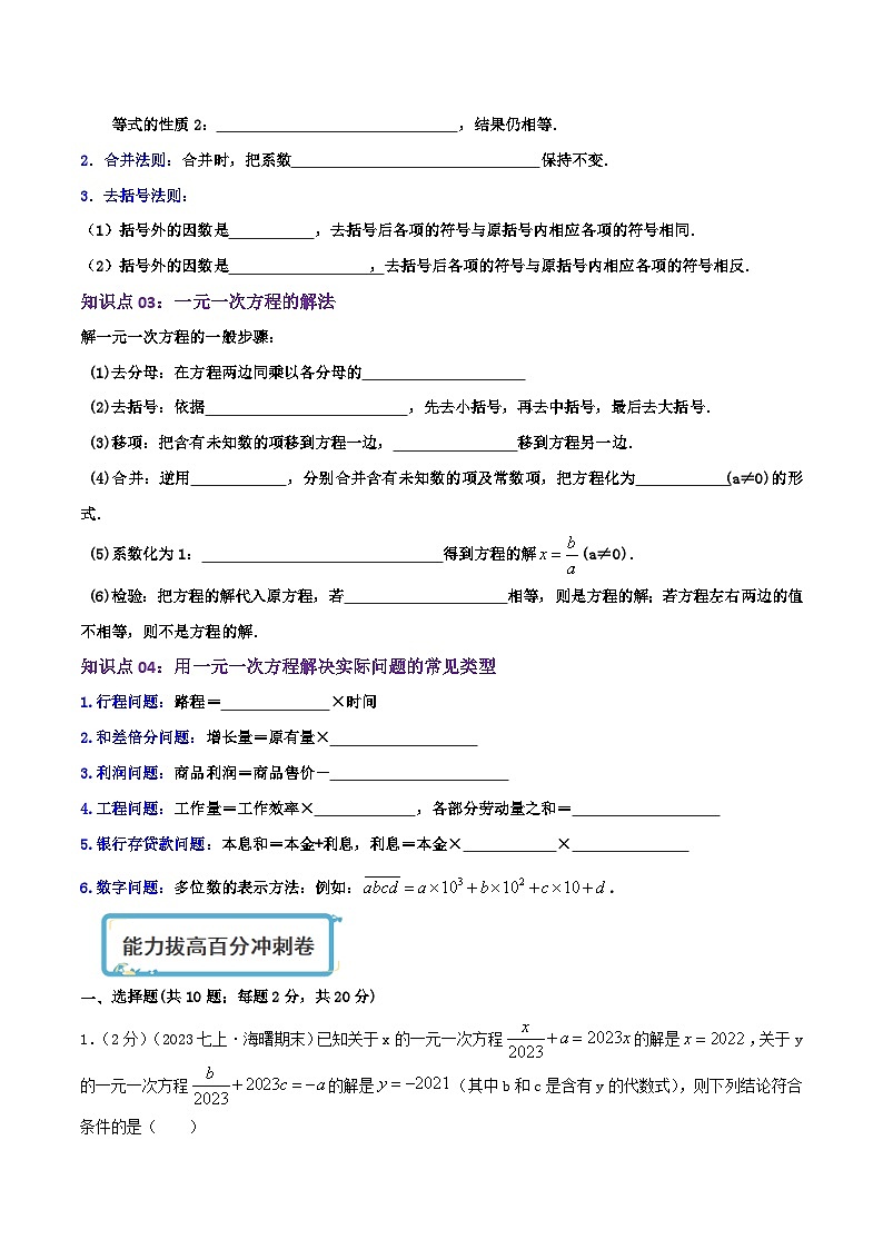 苏科版数学七年级上册同步专题热点难点练习 专题4.4 一元一次方程（章节复习+能力强化卷）学生版+教师版02