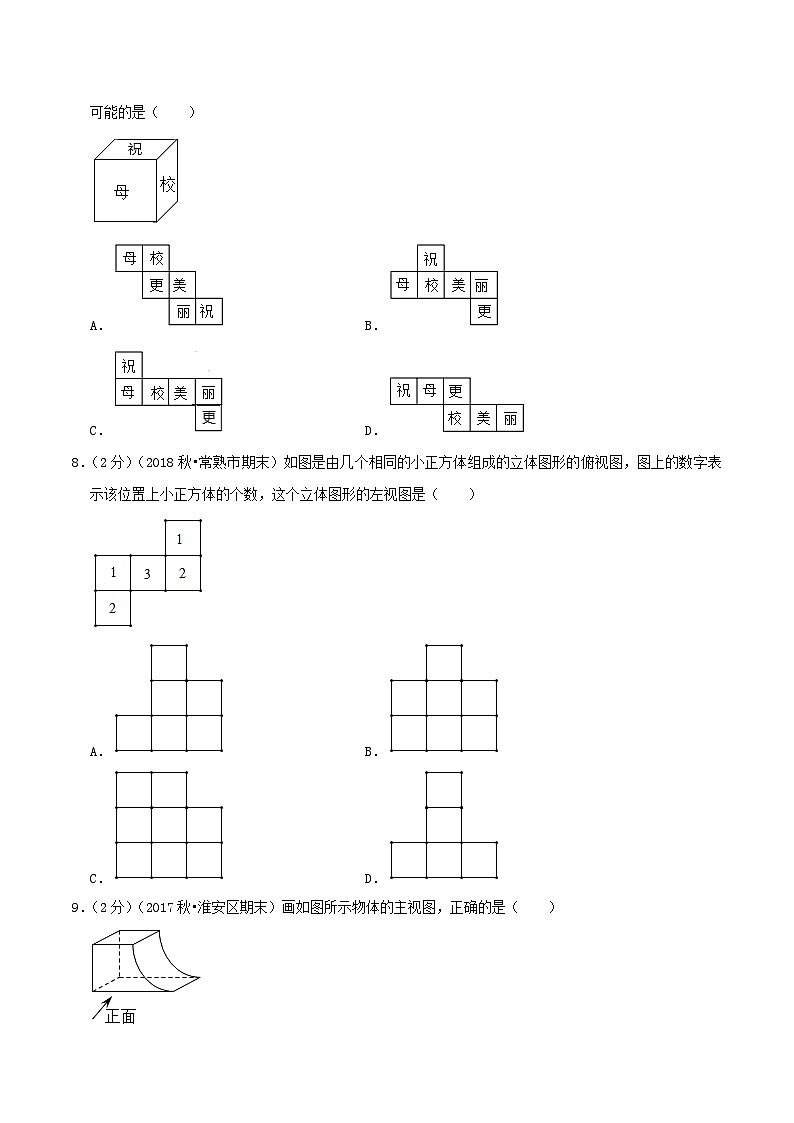 苏科版七年级数学上册真题汇编章节复习检测卷 第5章 走进图形世界（提优卷）学生版+教师版第3页