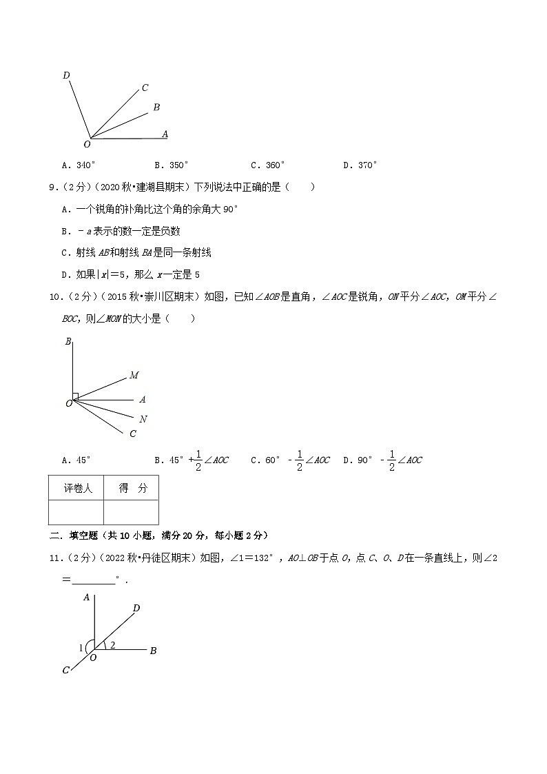 苏科版七年级数学上册真题汇编章节复习检测卷 第6章 平面图形的认识（一）（拔高卷）学生版+教师版第3页