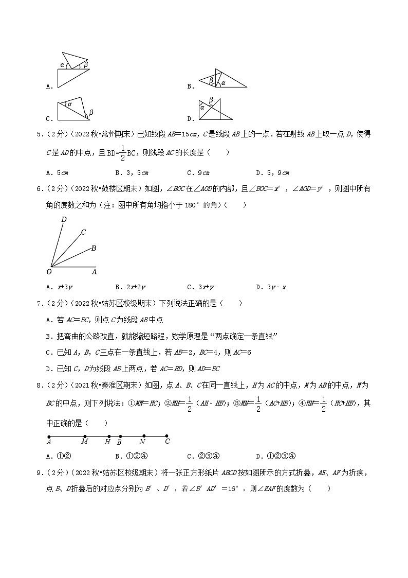 苏科版七年级数学上册真题汇编章节复习检测卷 第6章 平面图形的认识（一）（提优卷）学生版+教师版02