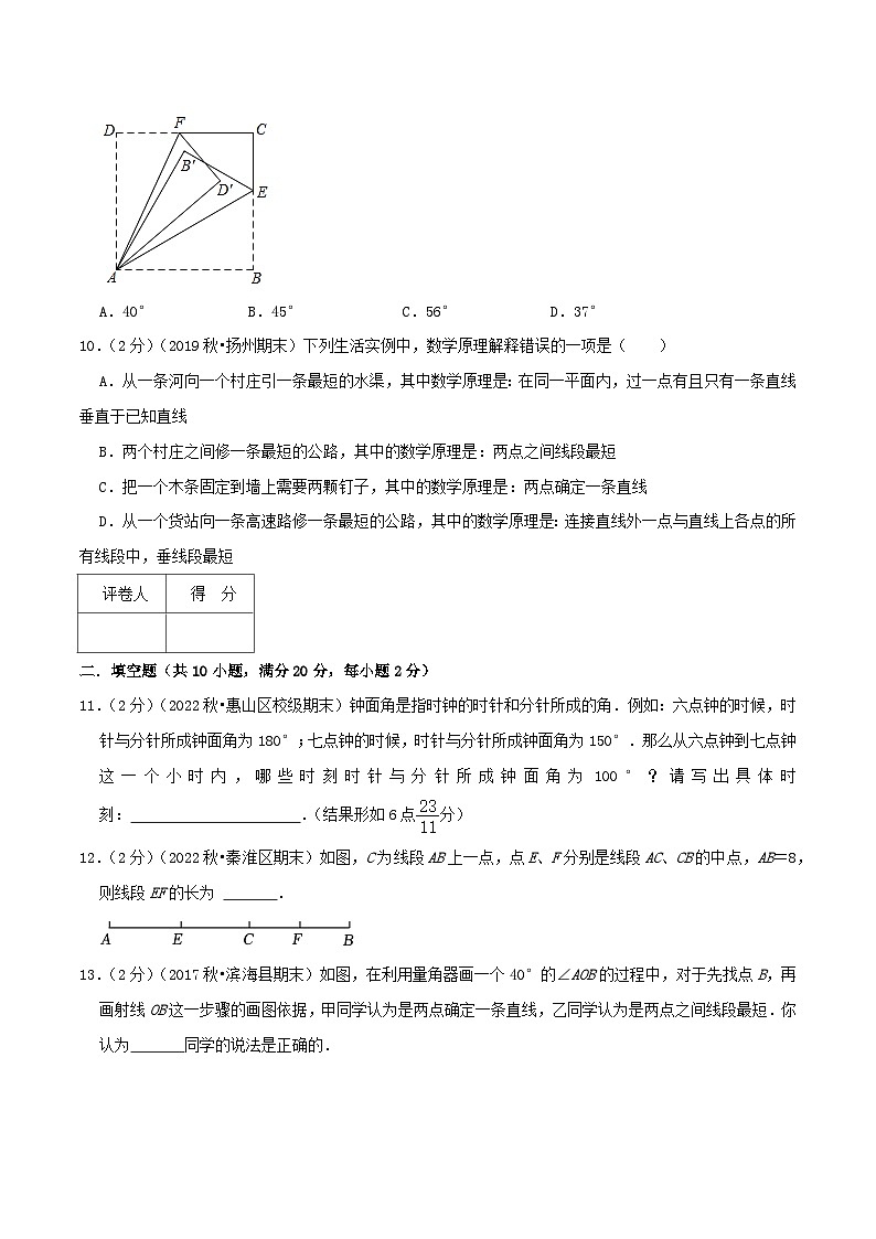 苏科版七年级数学上册真题汇编章节复习检测卷 第6章 平面图形的认识（一）（提优卷）学生版+教师版03