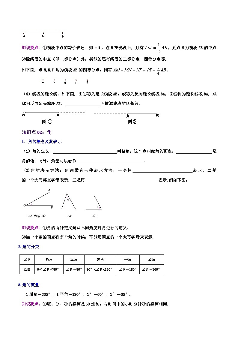 苏科版数学七年级上册同步专题热点难点练习 专题6.5 平面图形的认识（一）（章节复习+能力强化卷）学生版+教师版03