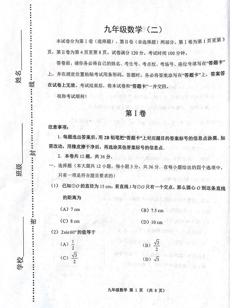 天津市河西区2023-2024学年九年级上学期期末数学试题含参考答案第1页