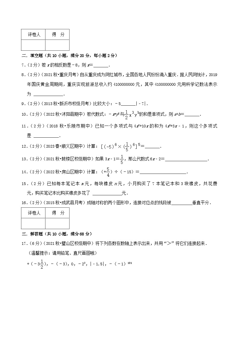 苏科版七年级上册期中考试全真模拟检测卷 期中考试全真模拟卷01（学生版+教师版）02
