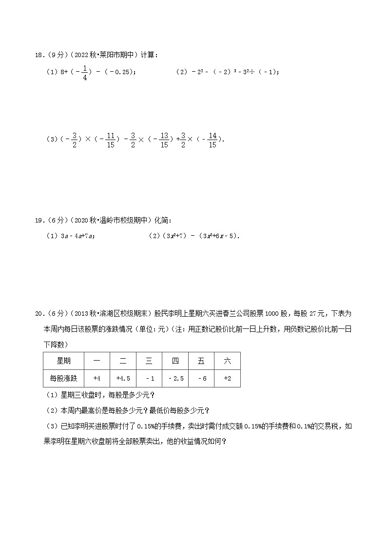 苏科版七年级上册期中考试全真模拟检测卷 期中考试全真模拟卷01（学生版+教师版）03