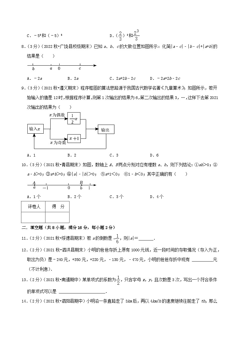 苏科版七年级上册期中考试全真模拟检测卷 期中考试全真模拟卷02（学生版+教师版）第2页