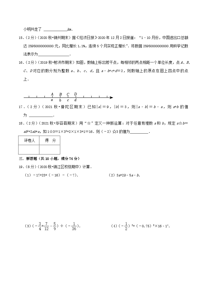 苏科版七年级上册期中考试全真模拟检测卷 期中考试全真模拟卷02（学生版+教师版）第3页