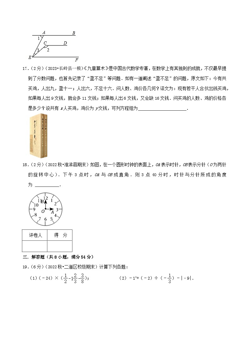 苏科版七年级上册期末考试全真模拟检测卷 期末考试全真模拟卷01（学生版+教师版）03