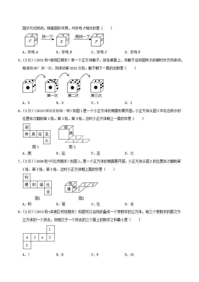 苏科版数学七年级上册同步专题热点难点练习 专题5.2 正方体相对两个面上的文字（专项拔高卷）学生版+教师版02