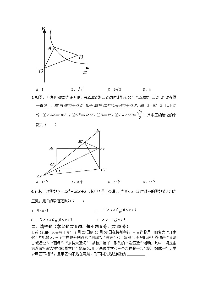 2024年江苏省启东中学创新人才培养实验班自主招生考试数学模拟试卷第2页
