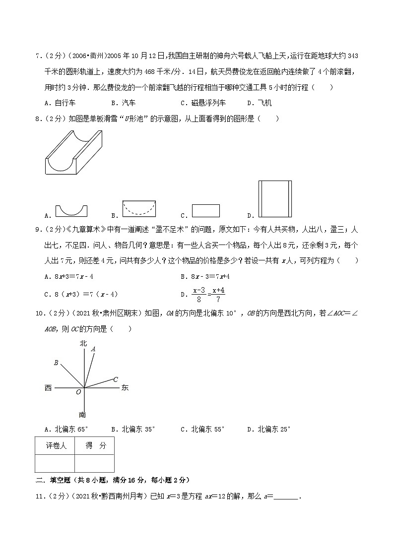 苏科版七年级上册期末考试全真模拟检测卷 期末考试全真模拟卷02（学生版+教师版）第2页