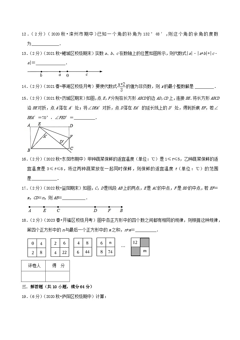 苏科版七年级上册期末考试全真模拟检测卷 期末考试全真模拟卷02（学生版+教师版）第3页