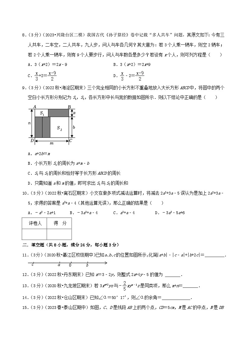 苏科版七年级上册期末考试全真模拟检测卷 期末考试全真模拟卷03（学生版+教师版）第3页