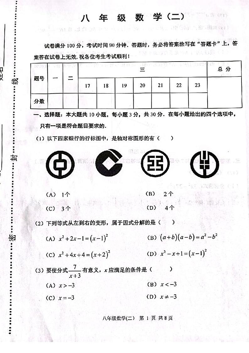 天津市河西区2023-2024学年八年级上学期期末数学试题【含答案】第1页
