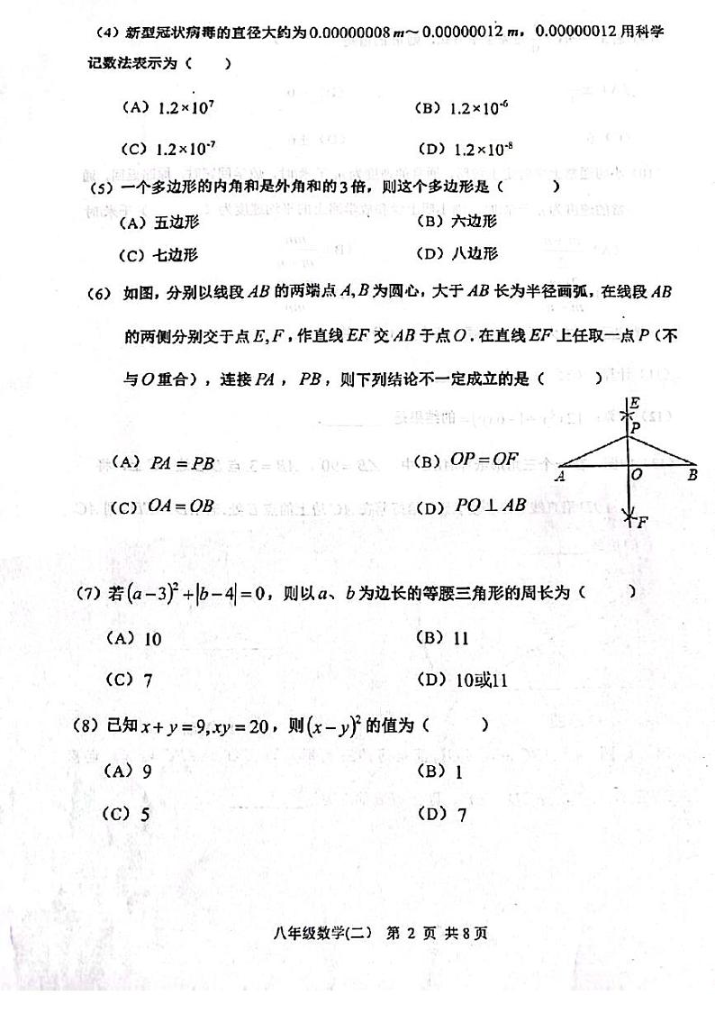 天津市河西区2023-2024学年八年级上学期期末数学试题【含答案】第2页