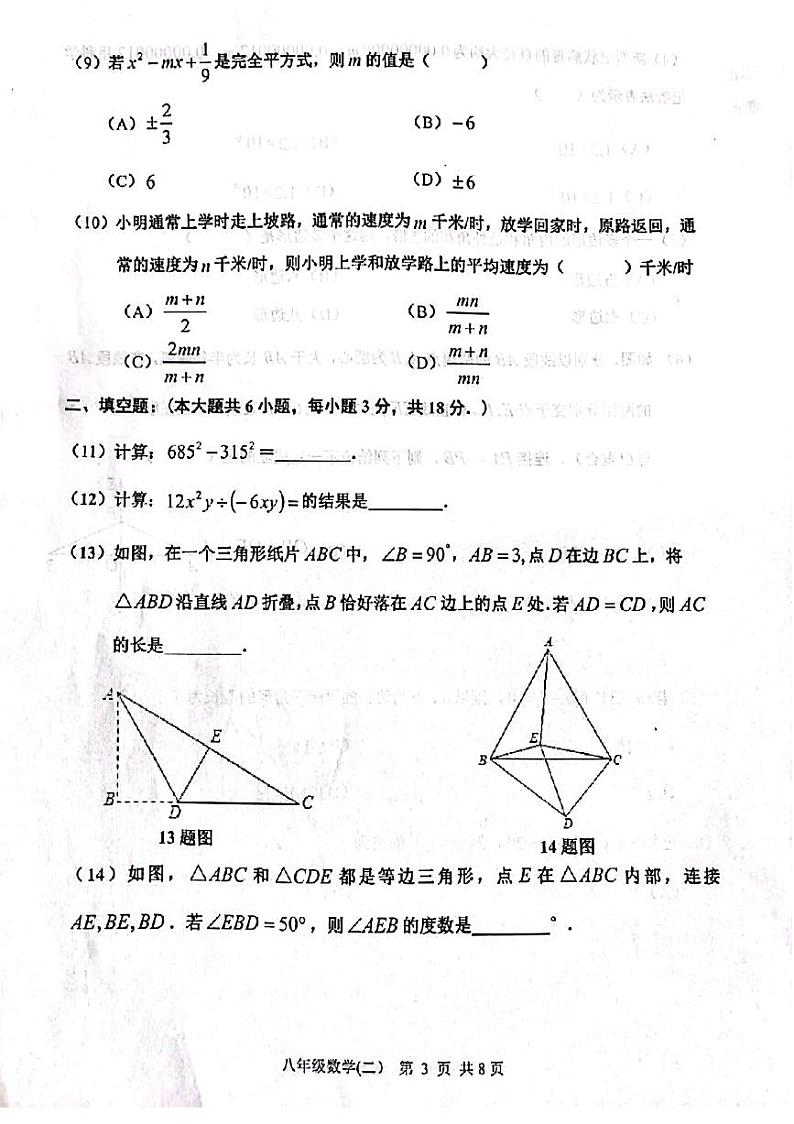 天津市河西区2023-2024学年八年级上学期期末数学试题【含答案】第3页