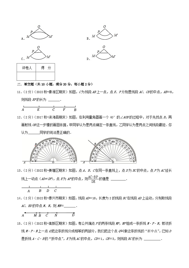 苏科版数学七年级上册同步专题热点难点练习 专题6.1 线段、射线、直线（专项拔高卷）学生版+教师版03