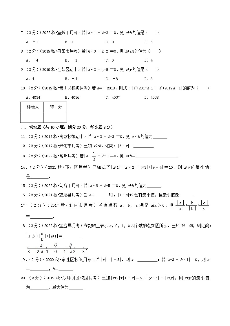 苏科版数学七年级上册同步专题热点难点练习 专题2.2 聚焦绝对值（专项拔高卷）学生版+教师版02