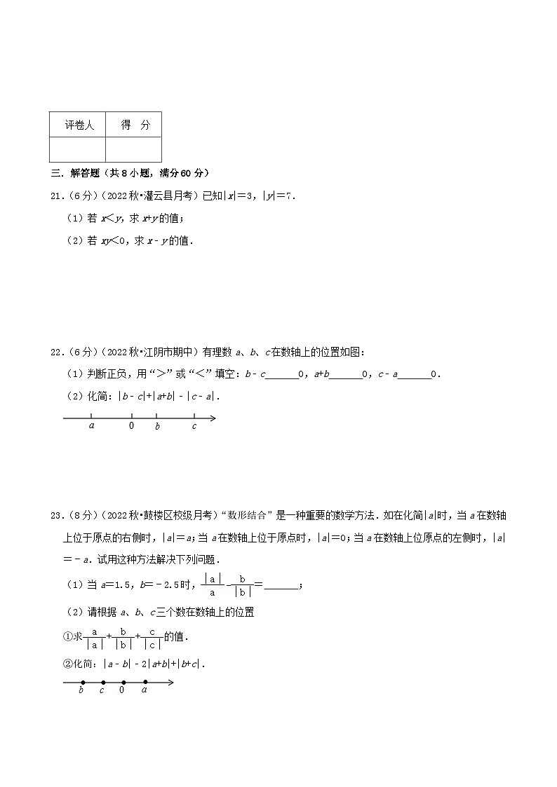苏科版数学七年级上册同步专题热点难点练习 专题2.2 聚焦绝对值（专项拔高卷）学生版+教师版03