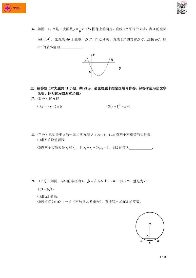 【鼓楼区数学】2020年九上期末试卷+解析第3页