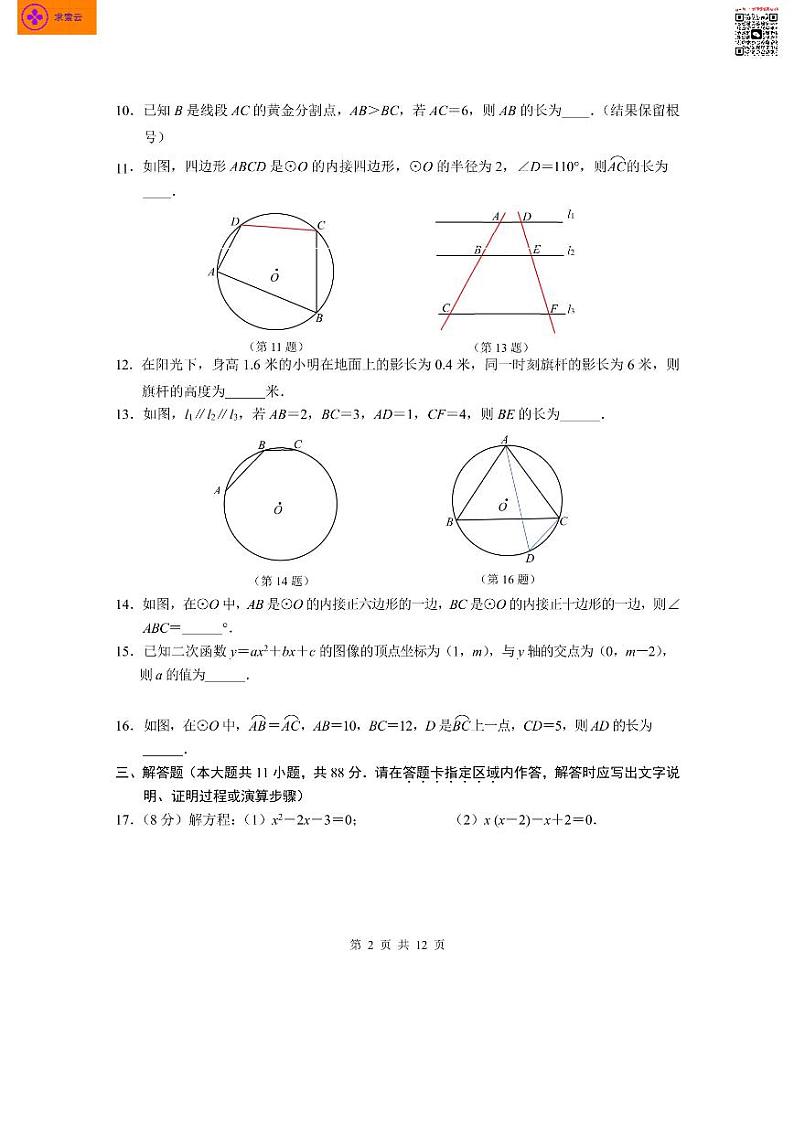 2022联合体九上数学期末试卷及答案解析第2页
