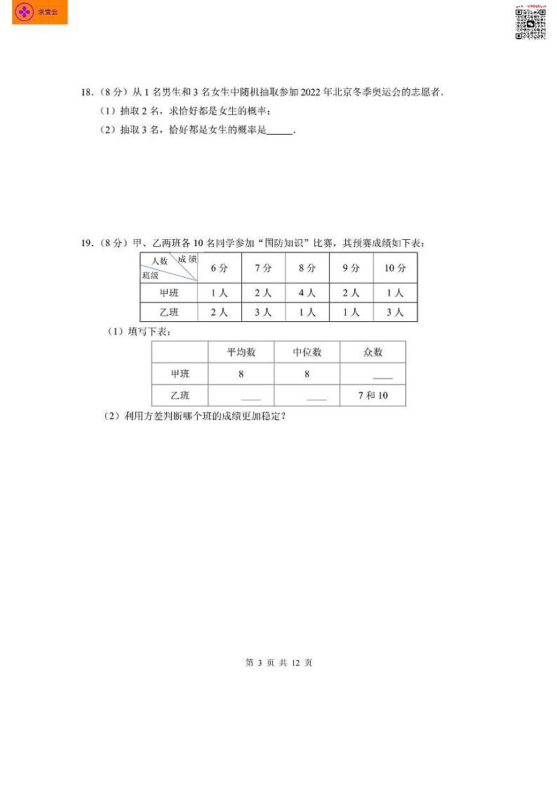 2022联合体九上数学期末试卷及答案解析第3页