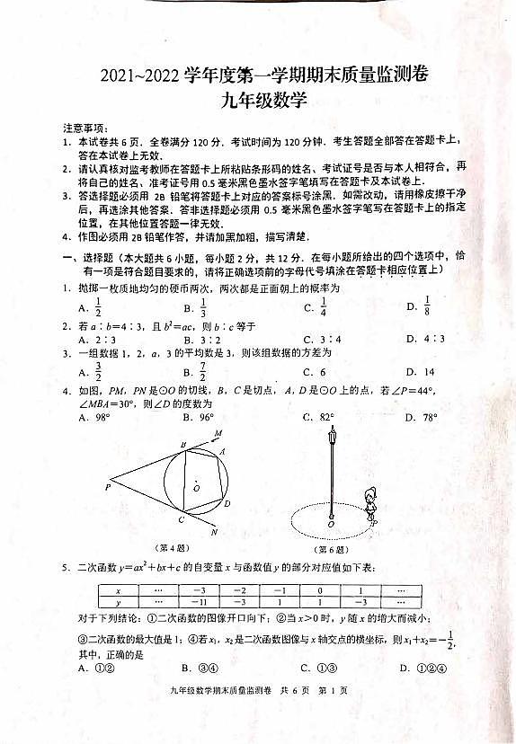 江苏省南京市玄武区2021-2022学年九年级上册数学期末测试卷第1页