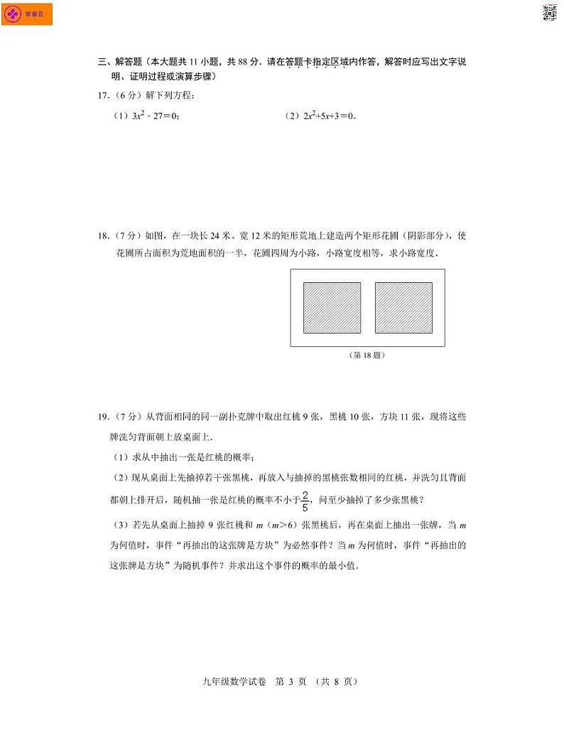 树人中学2022-2023学年上学期九年级期末复习数学试卷第3页