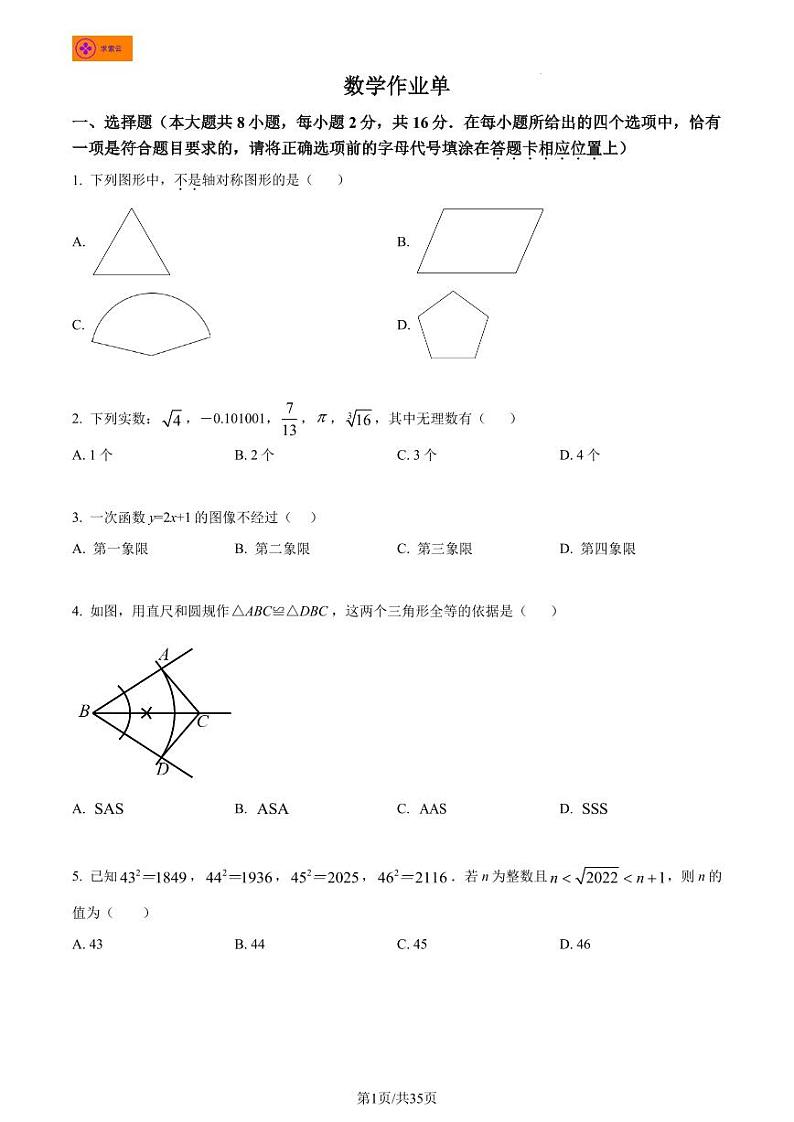 2022-2023学年玄武区八上数学期末试卷（含答案）01
