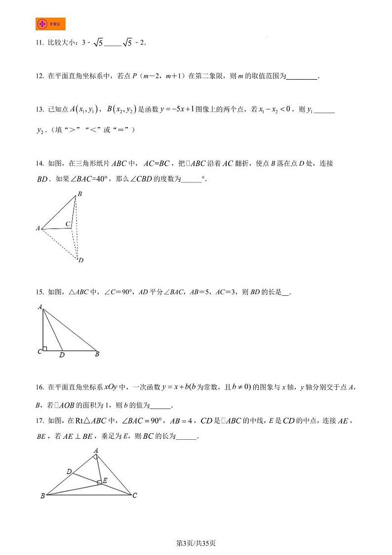 2022-2023学年玄武区八上数学期末试卷（含答案）03