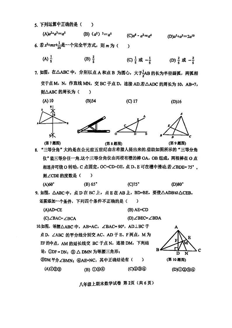 哈尔滨市松北区2023-2024学年上学期八年级期末数学试卷含答案解析02