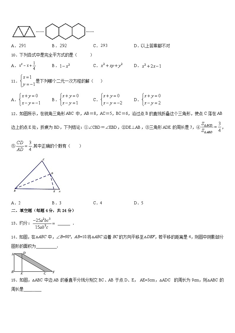 安徽合肥市蜀山区文博中学2023-2024学年八年级数学第一学期期末质量跟踪监视模拟试题含答案第3页