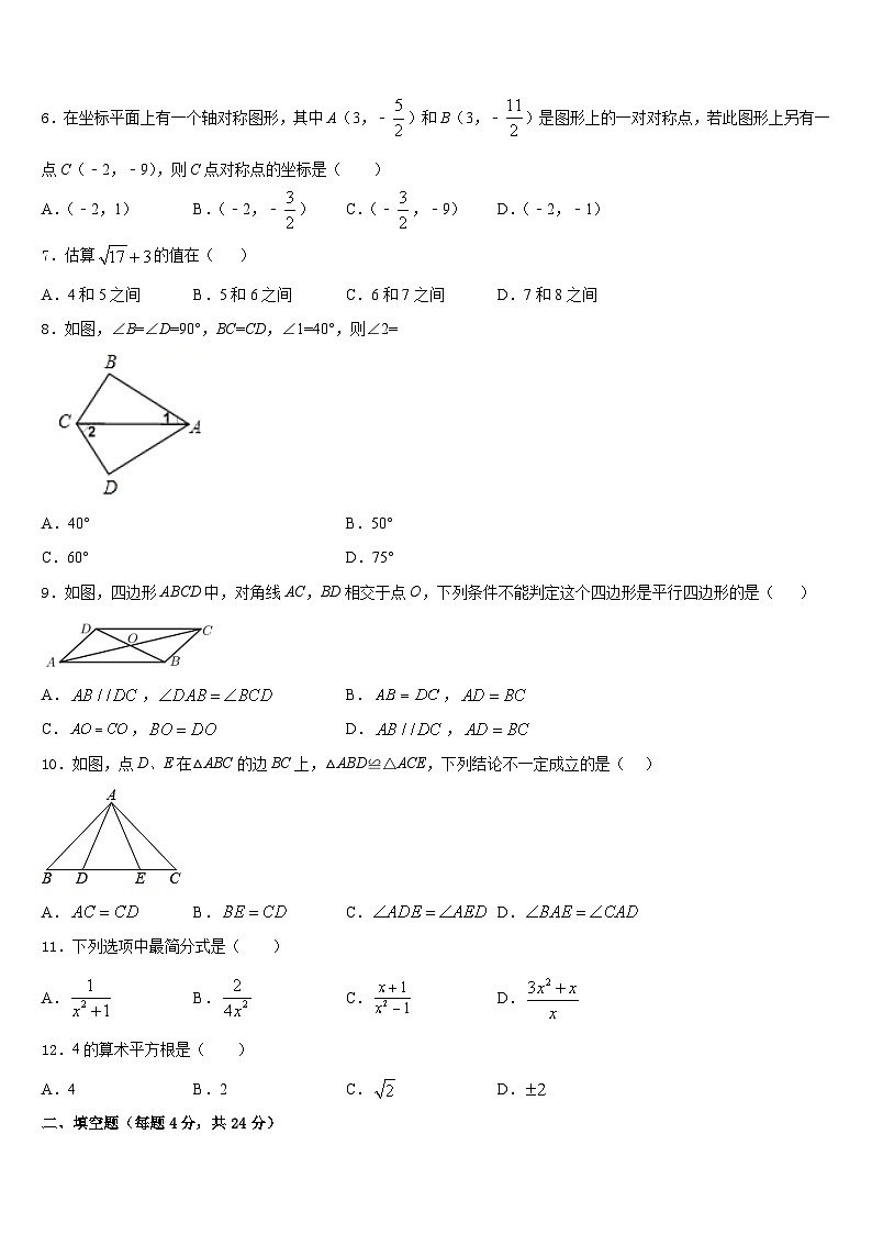 安徽六安市叶集区观山中学2023-2024学年八上数学期末达标测试试题含答案第2页