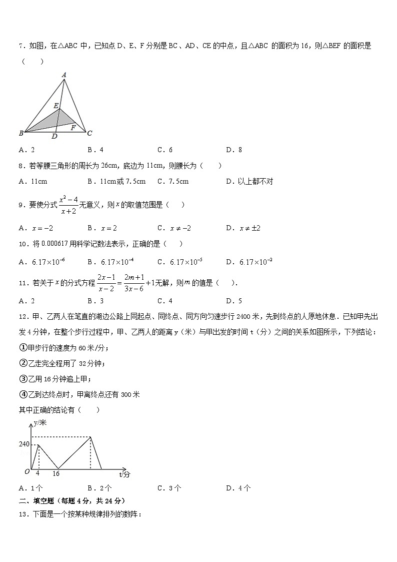 安徽省“六校联盟”2023-2024学年数学八年级第一学期期末质量检测模拟试题含答案第2页