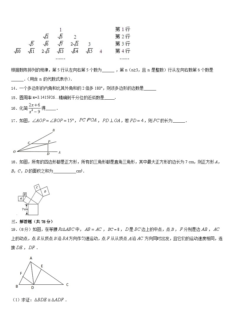 安徽省“六校联盟”2023-2024学年数学八年级第一学期期末质量检测模拟试题含答案第3页