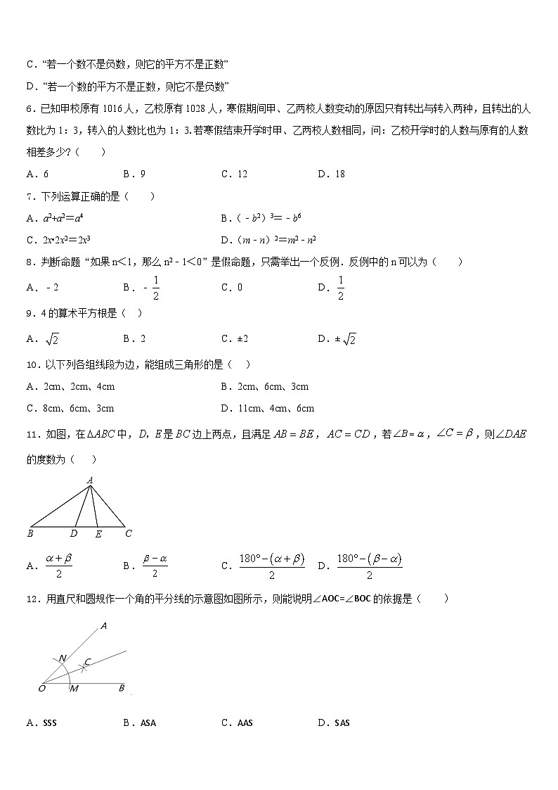 安徽省2023-2024学年八上数学期末调研模拟试题含答案第2页