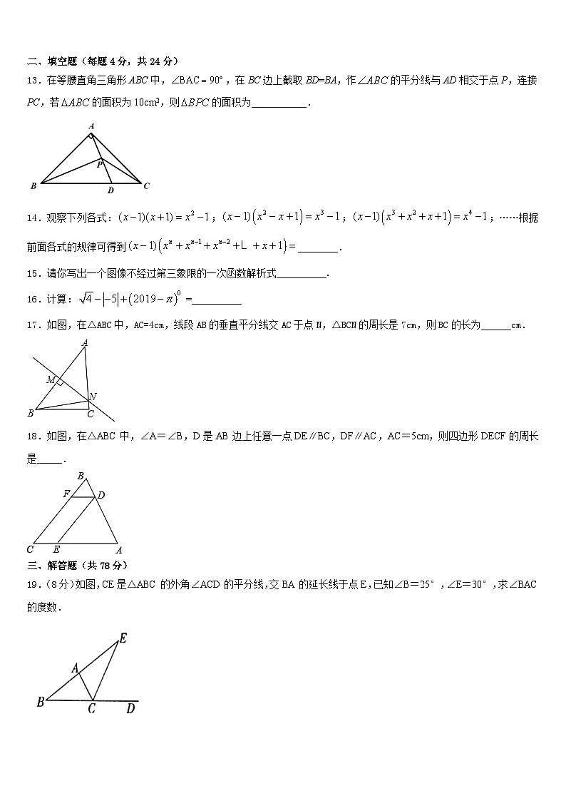 安徽省2023-2024学年八上数学期末调研模拟试题含答案第3页