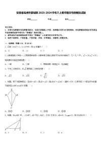 安徽省亳州市蒙城县2023-2024学年八上数学期末检测模拟试题含答案