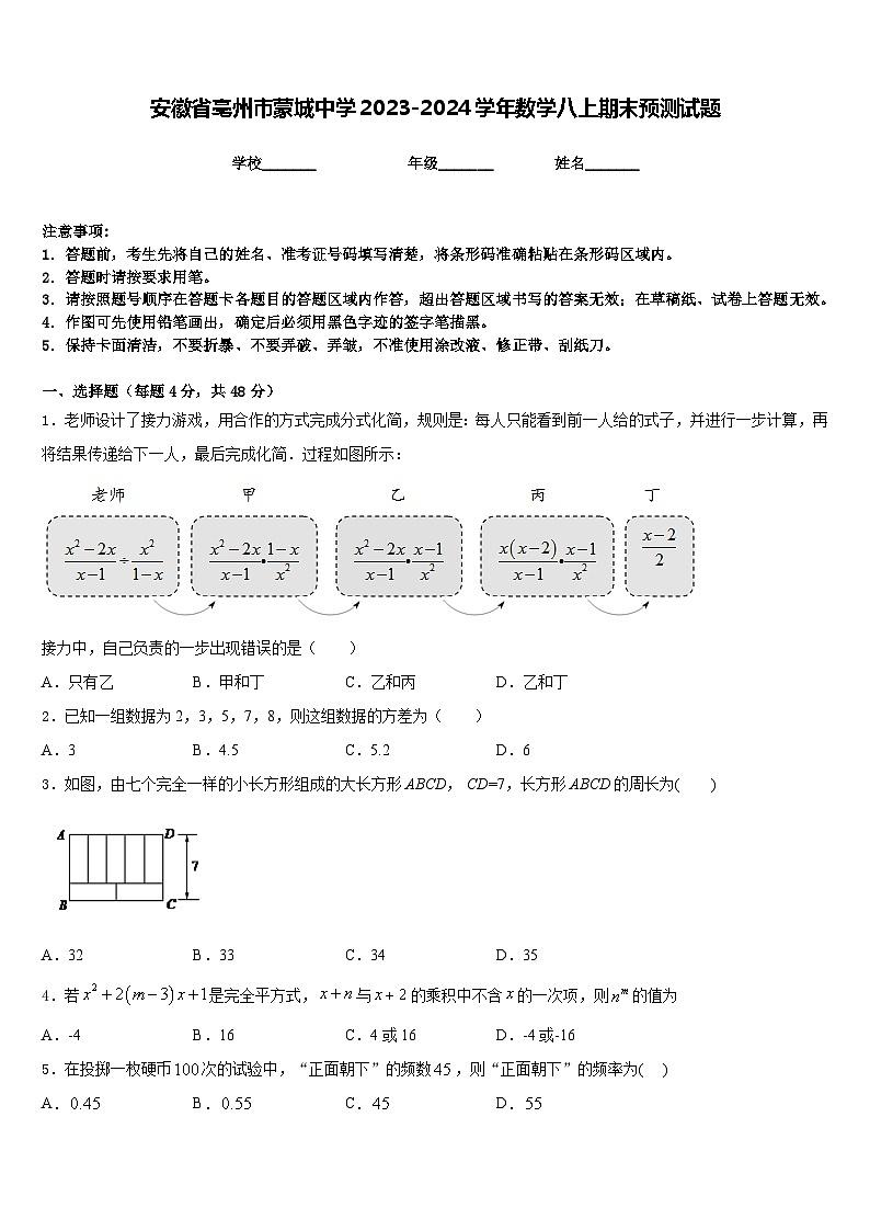 安徽省亳州市蒙城中学2023-2024学年数学八上期末预测试题含答案01