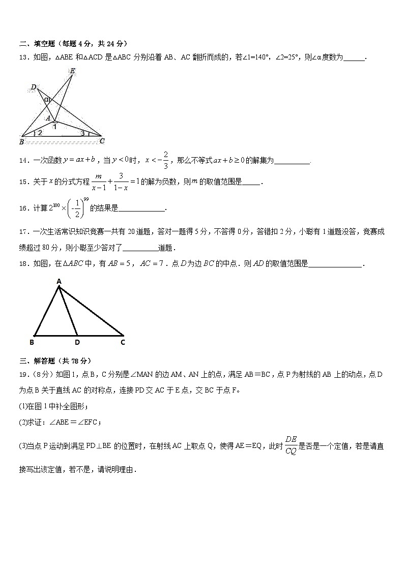 安徽省亳州市蒙城中学2023-2024学年数学八上期末预测试题含答案03