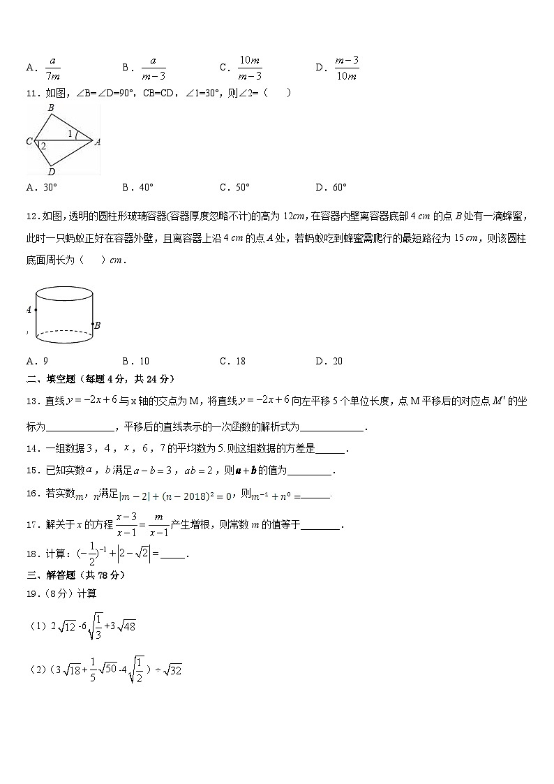 安徽省亳州市名校2023-2024学年八年级数学第一学期期末监测试题含答案第3页