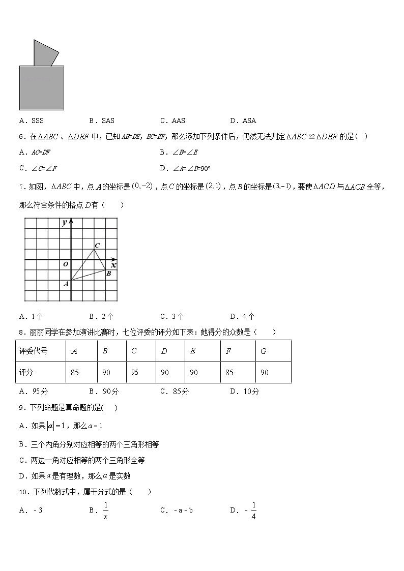 安徽省合肥市45中学2023-2024学年数学八年级第一学期期末预测试题含答案02