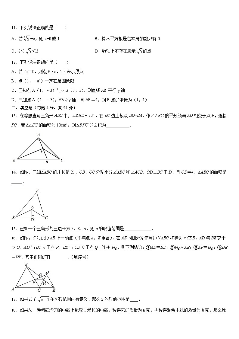 安徽省合肥市45中学2023-2024学年数学八年级第一学期期末预测试题含答案03